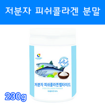 초 저분자 피쉬 콜라겐 펩타이드 저분자피쉬콜라겐 저분자어류콜라겐 20대 30대 40대 50대 여성 여자 임산부콜라겐 연예인콜라겐 콜라겐고르는법 콜라겐먹는법 콜라겐음식 콜라겐많은음식, 230g
