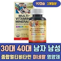 30대 40대 남자 남성 종합 멀티 비타민 미네랄 영양제 미국 포맨 복합 A K D E C 망간 요오드 크롬 유산균 칼슘 칼륨 마그네슘 발포 고함량 천연 명품 고농축 유기농