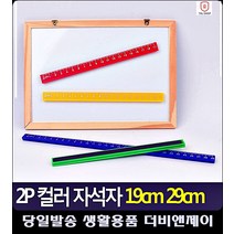 칠판자석 칠판 컬러 자석자 마그넷 생활잡화 리빙용품 냉장고문자석 메모홀더 냉장고마그네틱, 29cm