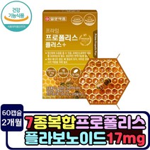 중년 면역기능강화 건강식품 프로폴리스 캡슐 에너지 생성 항산화제 골다공증 위험감소 영양제 아연 2개월분 장년 여성 남자 부모님 초겨울 구강건조 포로폴리스 뼈건강 국산