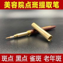 잡티 지우개 곡 중 주간 점반필 미용원 전용 색소 추출함 액필 쓸다 반점 도구 포인트 주근깨가 많다 신기 4420116356, 이대 포인트 반필