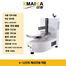 전동 케이크돌림판 자동 턴테이블 케익 회전판 스테인레스 아이싱, 5. 전자 화이트