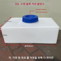 청수통 캠핑 오수통 물통 약수통 생수통 캠핑카 카라반 물탱크 대용량 식수통 물저장탱크, B