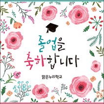 애니데이파티 유치원 어린이집 졸업 입학 수료 현수막, 핑크향기