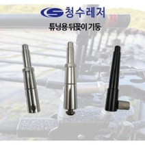 [청수레져] 튜닝용 뒤꽂이 기둥 (낚시 받침틀용 뒤꽂이 모음), AL 접이식 뒤꽂이 기둥 8.7mm(분리식)