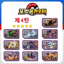 [포켓몬가오레] 포켓몬 Ga-Ol 어 아케이드 게임 가라오케 버전 Dis QR 플래시 카드 스페셜 디스크 5 스타 가오레 선물, [04] 04-10pcs