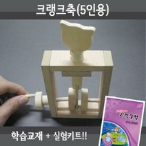 크랭크축 5인용재료 교재5권 실험동영상