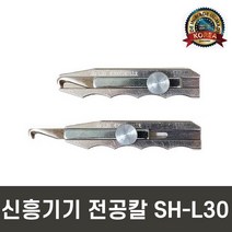 신흥기기 전공 까대기 피복 제거 전선피복 제거용 칼 칼날 SH-L30