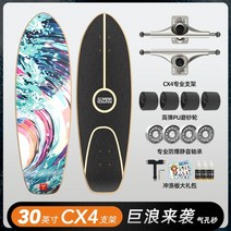 랜드 서핑 보드 어린이 초보자 성인 전문 슬라이드 랜드 펀치 보드 스노우 보드 여행 무료 페달 스케이트 보드, [거대한파도30인치]CX4브라켓+논슬립그라인딩