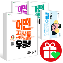 2022년 2학기 1학기 우등생 해법 초등 수학 국어 과학 사회 1학년 2학년 3학년 4학년 5학년 6학년 1-2 2-2 3-2 4-2 5-2 6-2 1-1 2-, ●우등생 해법 국어 6-2 (2022)