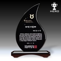 [상패히어로] 횃불 크리스탈 감사패 블랙크리스탈상패