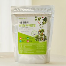 유기농 야채 분말1kg 동결건조 양배추 케일 브로컬리, 1개