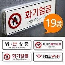 [ 시스템사인 표지판 19종 195x65 중형 속지교체 ] 멀티표지판 안내판 금지판 표시판 CCTV녹화중 와이파이 사무실 회의실 냉난방중 반입금지W/N:TDWDEAL19+ T1, 위드딜 사무실9201, 위드딜 본상품선택