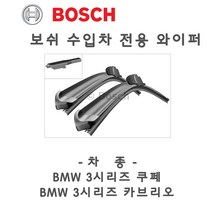 BMW 3시리즈카브리오 E93 A579S 와이퍼 전용 브러쉬