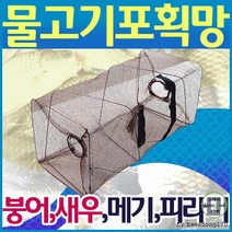 물고기 포획망 통발 어망 어구 여름철 캠핑 낚시