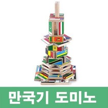 재밌는 만국기 도미노 나무 블럭 게임 학습 효과. 미니블럭 $+5CE154