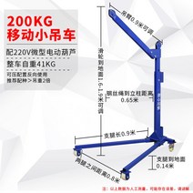 소형 이동식 크레인 리프트 기중기 수동 미니 인양, 전동식200kg(12v/24v/220v)