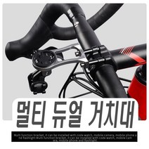 자전거 듀얼 거치대 가민 속도계 호환용 브라이튼 켓아이 홀더 브라켓 랜턴 후레쉬 라이트 전동킥보드