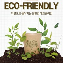 친환경 에코 종이컵 6.5온스(1000개입), 20Ea, 50개입