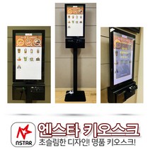 카페 식당 무인 키오스크 무인 주문기 미니 벽걸이 키오스크 결제단말기 스탠드 키오스크 비대면 키오스크 비대면 결제, 스탠드형