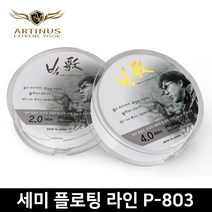 아티누스 세미플로팅 P-803 원줄 바다낚시줄, 1.75호