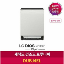 LG전자 DIOS 오브제컬렉션 빌트인전용 식기세척기 DUBJ1E 12인용, DUBJ4EL, 방문설치