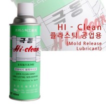 플라스틱 금형 세정제 카본 제거제 사출 찌꺼기 청소 스프레이 세척 1P