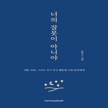 [하모니북]너의 잘못이 아니야, 하모니북, 투히스
