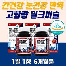 눈건강 간건강 캐나다산 프리미엄 복합 간건강 간해독제 간보호제 몸 피곤 엉겅퀴 황달 몸이 무거워요 40대 50대 60대 남성 밀크 시슬 씨슬 음주 전후 술 알코올 추천 효능
