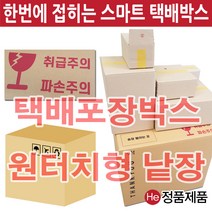 낱장 택배박스 1장 (2번 원터치형 230x130x115) 소형 대형 상자 택배포장