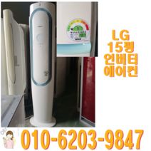 LG 15평 인버터 스탠드 에어컨 중고 스탠드에어컨, 냉난방기