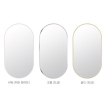 매직라운드거울/양타원거울/테두리거울/골드거울/실버거울/히든바스/타원형거울/욕실거울, 골드도금