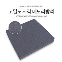 피엔아이솔루션 고밀도 사각 메모리 방석 국내생산 로봇생산 메모리폼, 네이비