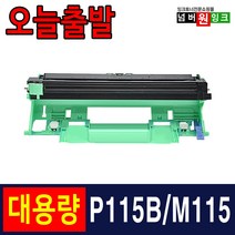 후지제록스 P115B 토너 DocuPrint M115B M115F M115FW M115W P115W 재생토너, CT351005 10000매/재생드럼, 1개