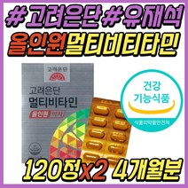 50대 시니어 여성 고려은단 종합 비타민 미네랄 추천 올인원 유재석 영양제 데일리 원데이 프리미엄 건강 식품 나이아신 판토텐산 30대 40대 60대 중년 시니어 여자 남자 남성