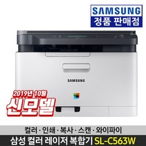 삼성전자 c563w 칼라레이저 복합기 프린트 복사 스캔 무선와이파이