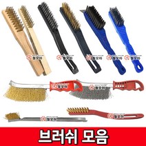 브러쉬모음 브러쉬 철브러쉬 스텐브러쉬 불판솔 철손 와이어브러쉬 칫솔브러쉬 녹제거 불판청소 툴맨, 철손잡이치솔브러쉬-, 1개