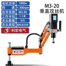 Lihong 데스크탑 전기 태핑 기계 자동 서보 핸드 헬드 범용 로커 암 지능형 CNC 터치 스크린 태핑 기계, M3-20 수직 1000W300 RPM