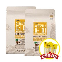 뉴트리나 퍼피 2.1kg x 2개 (+랜덤간식 5개), + 랜덤간식 5개 증정