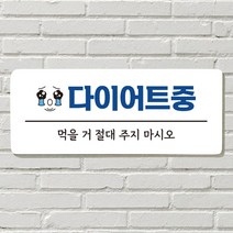 DAYA 붙이는 매장 안내판 문 사무실 문패 팻말 표지판 포맥스인쇄 현판 다이어트중포맥스판 포맥스재단 포맥스인쇄 안내판 표지판 현판제작 푯말 문패 명판 회사현판, 27. 음식 문 앞(전화)