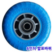 세종상사 6인치발포바퀴