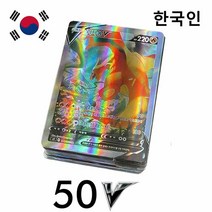 50/100PCS Korean Pokemon Cards Vstar 한국어 Pokémon V VMAX Arceus Cards Shining Charizard Playing Ho, 02 50 V Korean