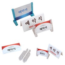 예약석 아크릴안내판 단면 프레임 테이블예약표지판 전시용월프레임, 파랑 프레임