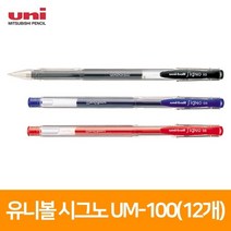 미쯔미시 유니볼 시그노 UM-100(12개), 빨강