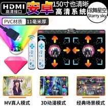 가정용 펌프 게임 DDR 전체 댄스 라인 4 댄스 담요 컴퓨터 이중 사용 인터페이스 더블 바디 센스 무선 댄스 머신 홈, 새로운 업그레이드 1080phdmi 무선 별이 빛