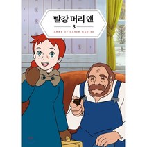 빨강 머리 앤 3(미니미니북):, 더모던, 루시 모드 몽고메리 저/박혜원 역