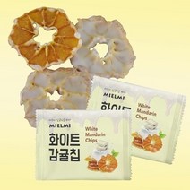 화이트 감귤칩 1box
