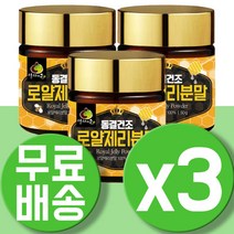 호주 로얄제리 분말 파우더 로열젤리 로얄젤리 로열제리 로얄락틴 여왕벌 먹이 ROYALJELLY 3통