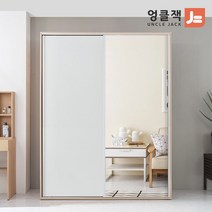 [엉클잭] 1600 프렌 키큰 슬라이딩옷장 전신거울옷장/장롱, 화이트