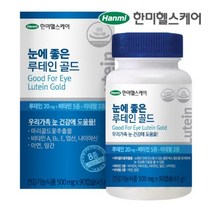 한미헬스케어 눈에 좋은 루테인 골드 눈건강영양제 눈영양제추천 루테인지아잔틴